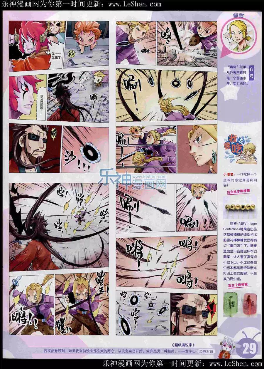 🍟漫画世界 15年25期 全本 第31页