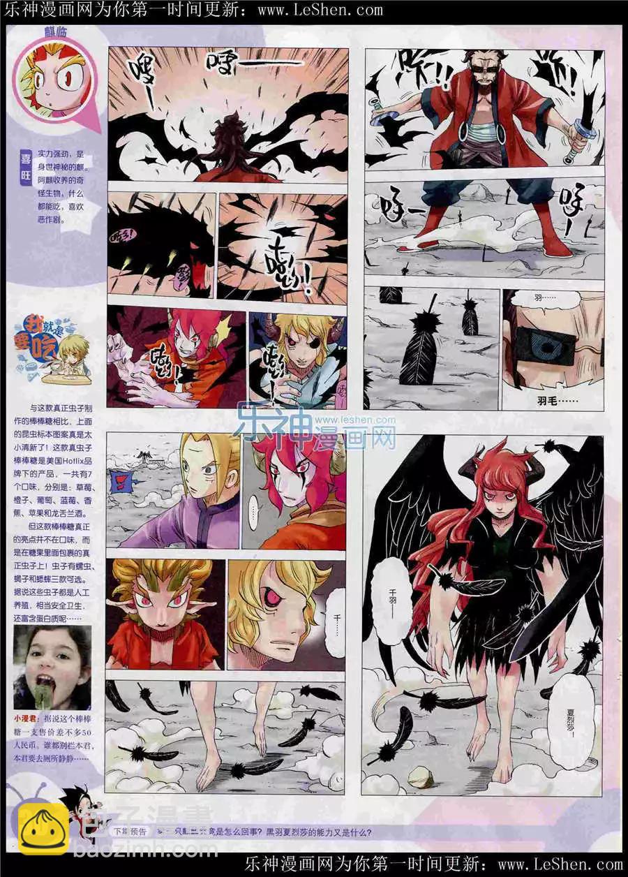 🍟漫画世界 15年25期 全本 第32页