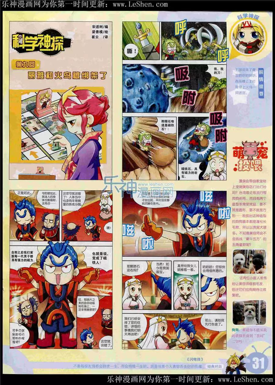 🍟漫画世界 15年25期 全本 第33页