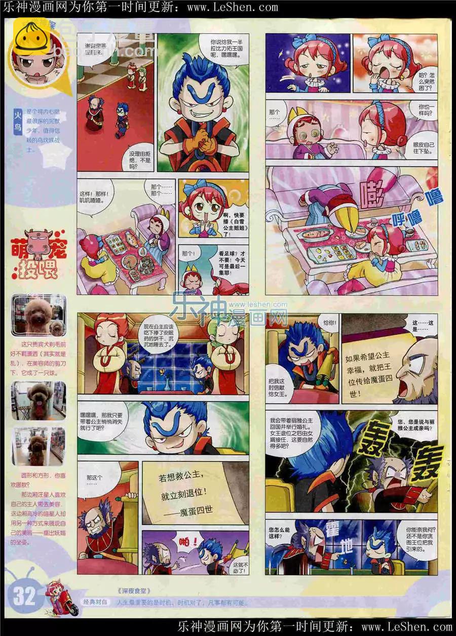 🍟漫画世界 15年25期 全本 第34页