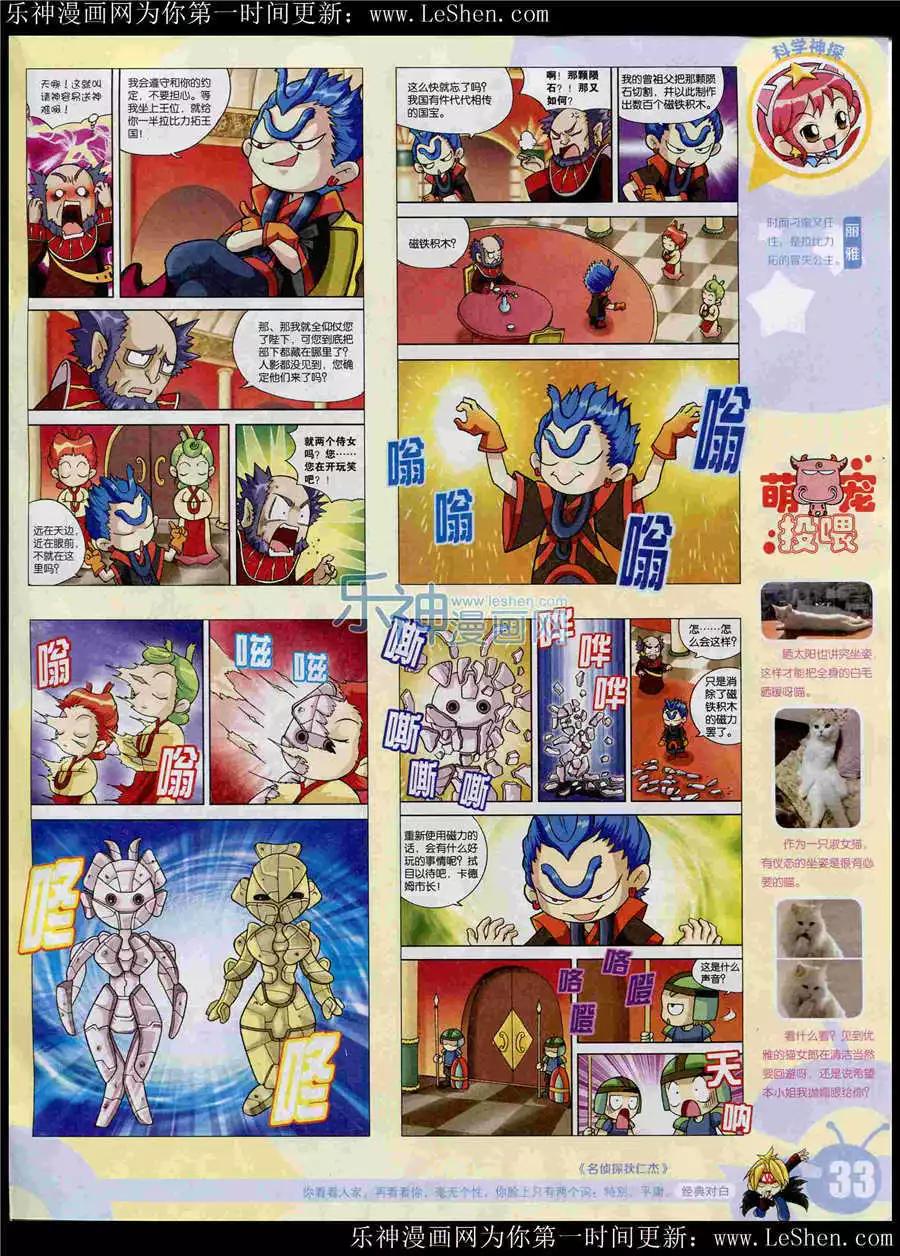 🍟漫画世界 15年25期 全本 第35页