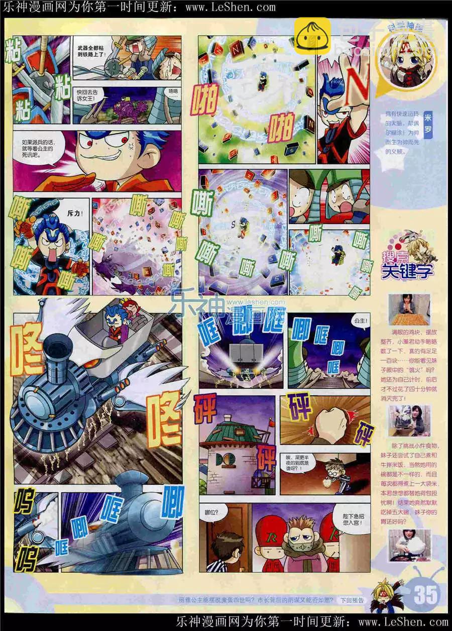 🍟漫画世界 15年25期 全本 第37页