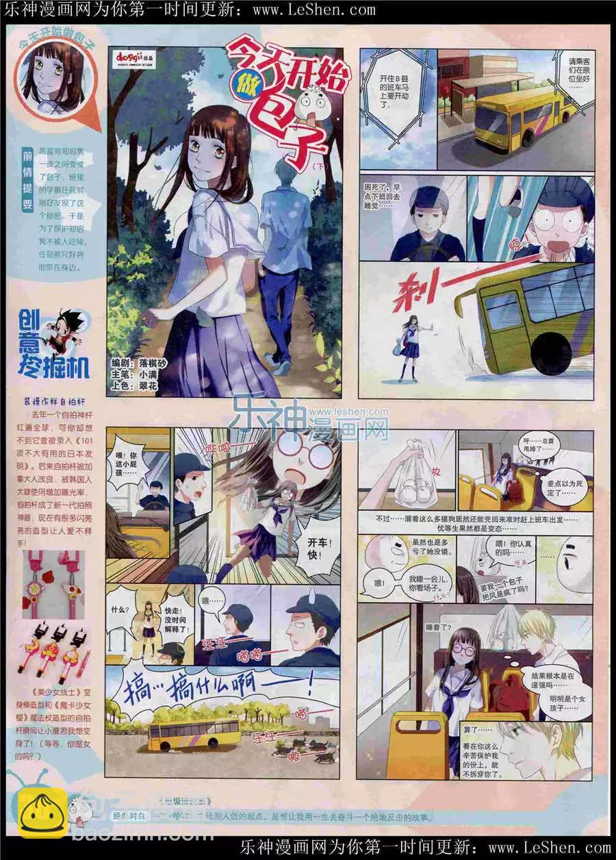 🍟漫画世界 15年25期 全本 第38页