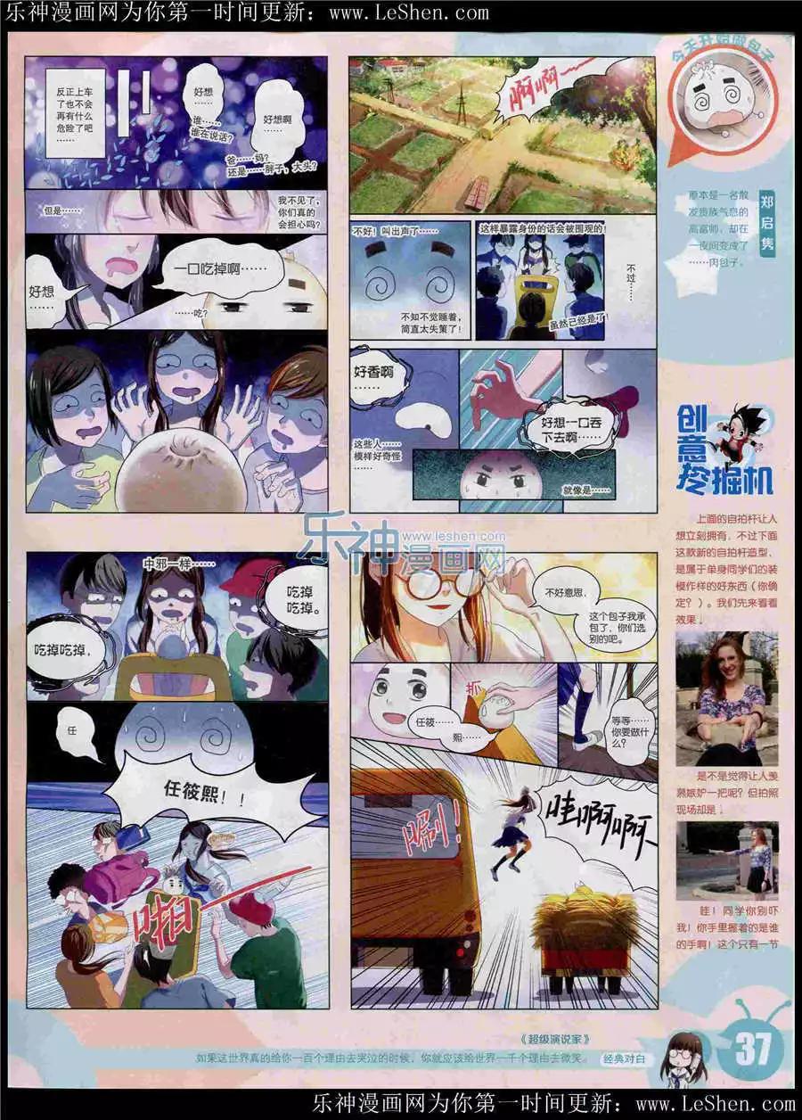 🍟漫画世界 15年25期 全本 第39页