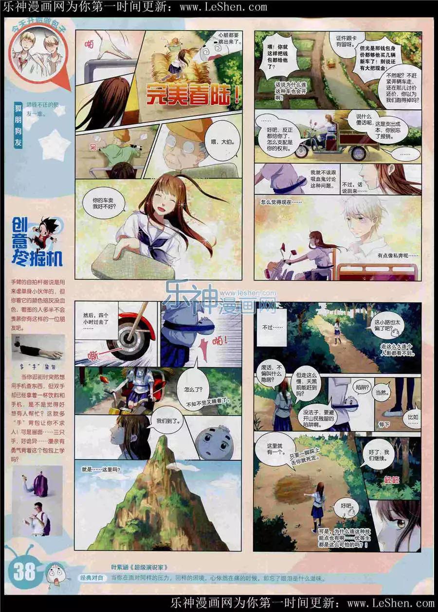 🍟漫画世界 15年25期 全本 第40页