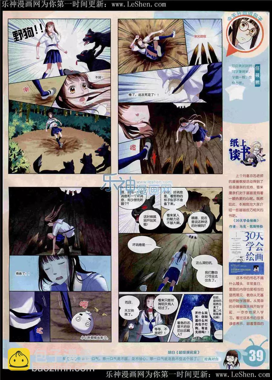 🍟漫画世界 15年25期 全本 第41页