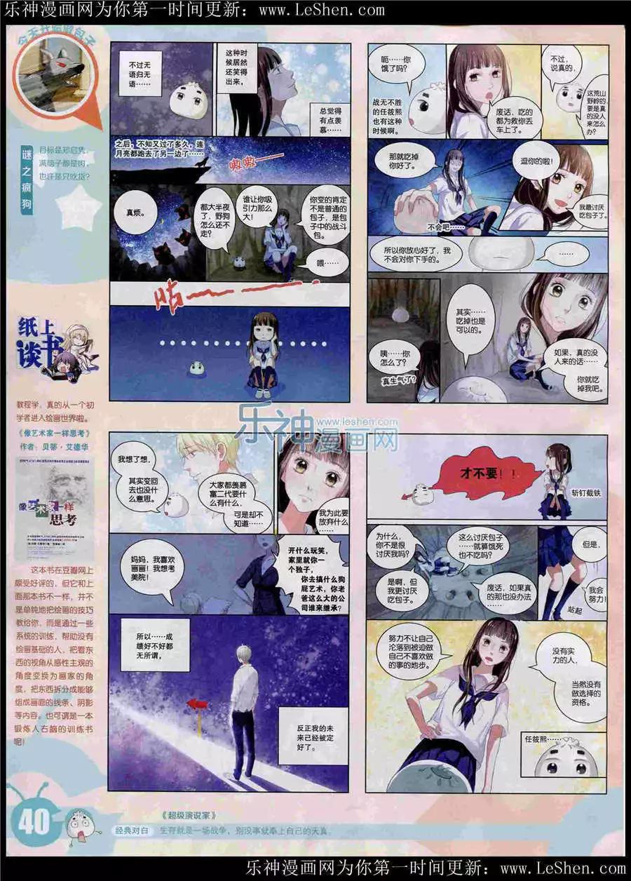 🍟漫画世界 15年25期 全本 第42页