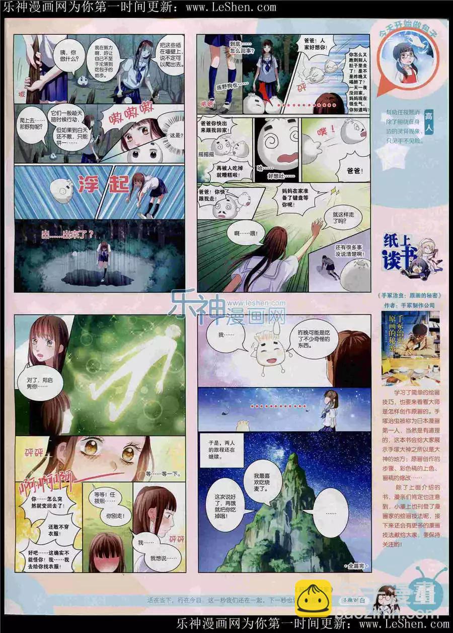 🍟漫画世界 15年25期 全本 第43页