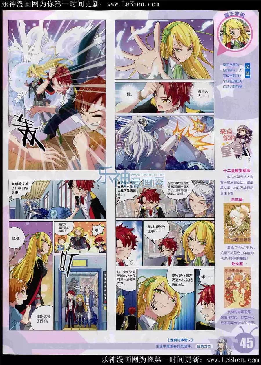 🍟漫画世界 15年25期 全本 第47页