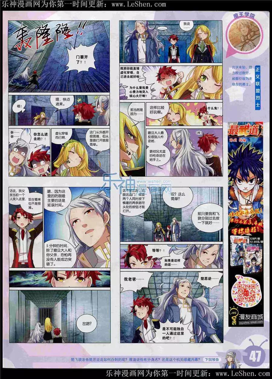 🍟漫画世界 15年25期 全本 第49页