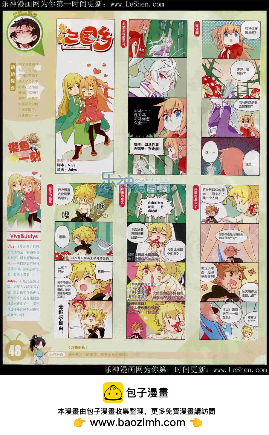 🍟漫画世界 15年25期 全本 第50页