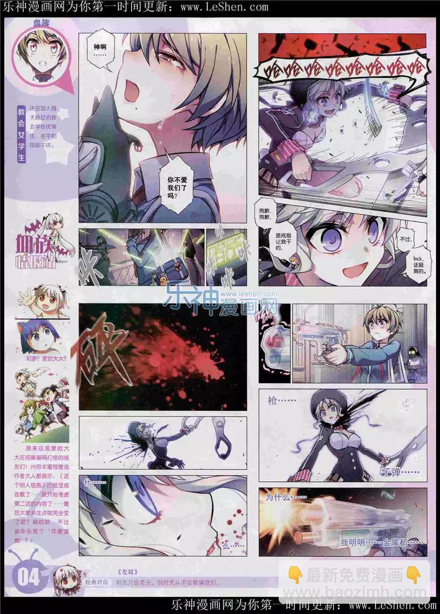🍟漫画世界 15年25期 全本 第6页