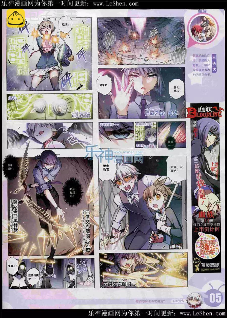 🍟漫画世界 15年25期 全本 第7页