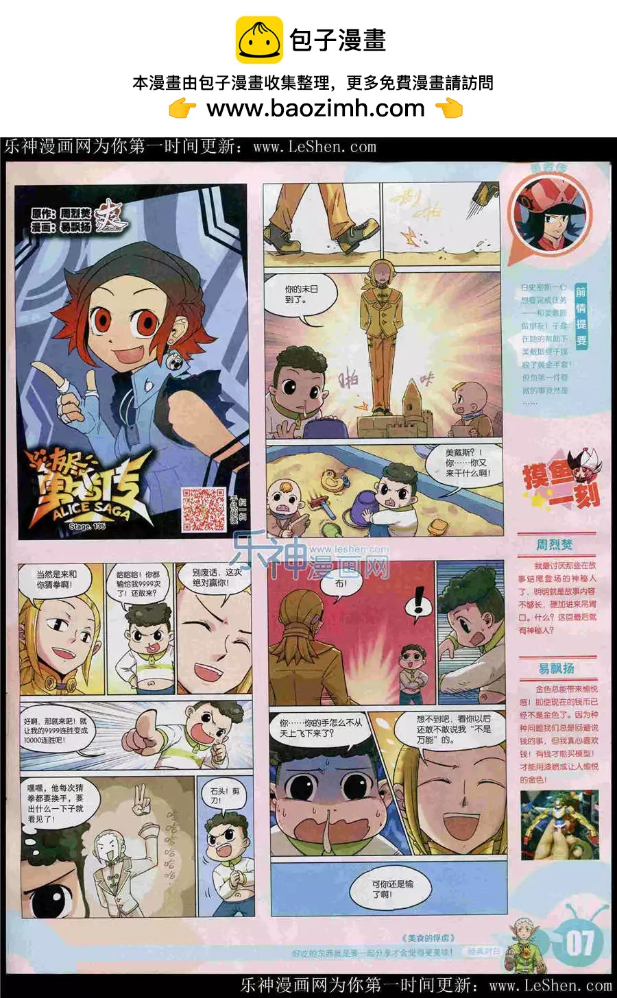 🍟漫画世界 15年25期 全本 第9页