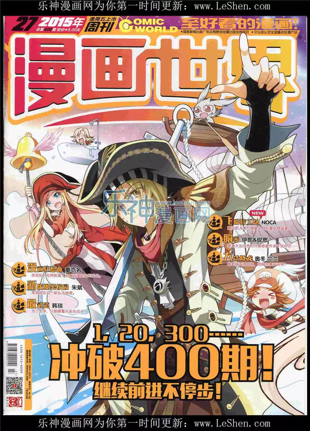 🍟漫画世界 15年27期 全本 第1页