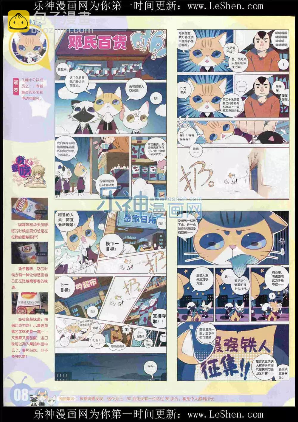 🍟漫画世界 15年27期 全本 第10页