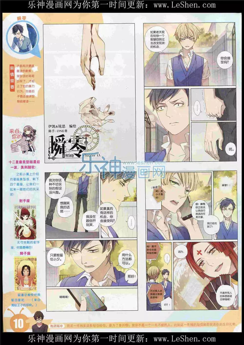 🍟漫画世界 15年27期 全本 第12页