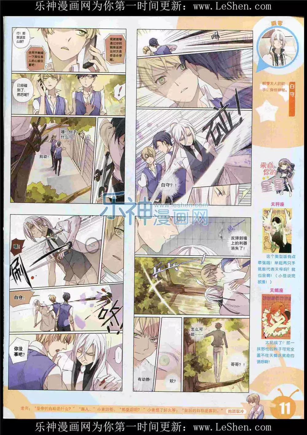 🍟漫画世界 15年27期 全本 第13页