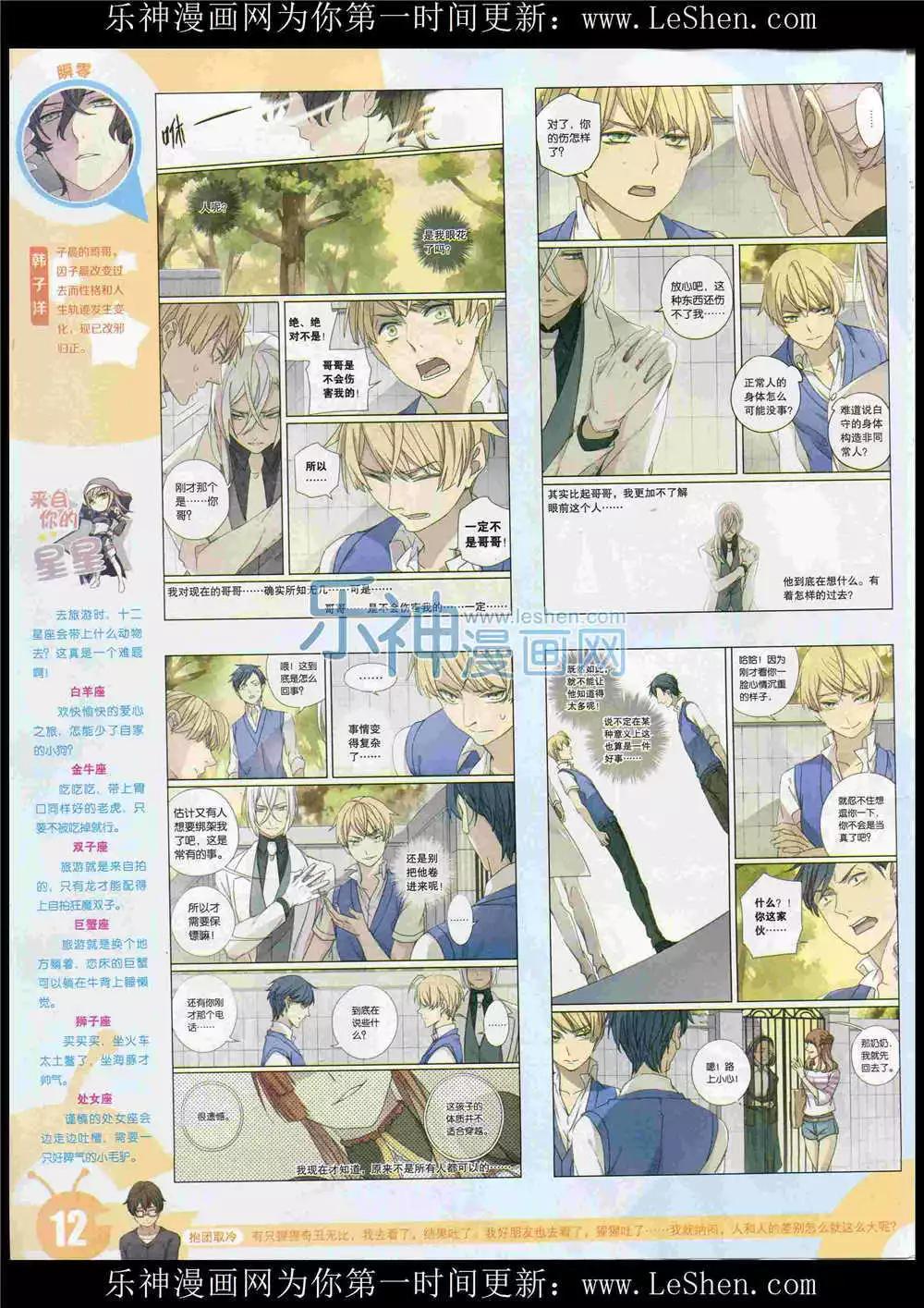 🍟漫画世界 15年27期 全本 第14页