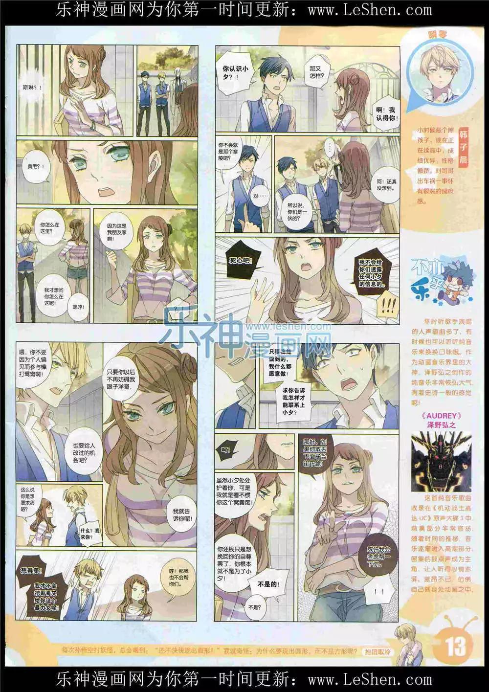 🍟漫画世界 15年27期 全本 第15页