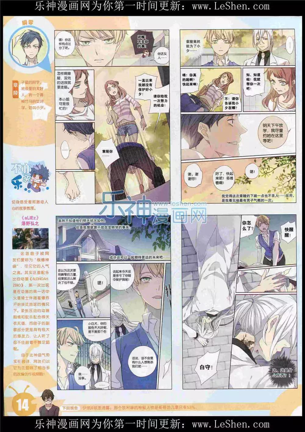 🍟漫画世界 15年27期 全本 第16页