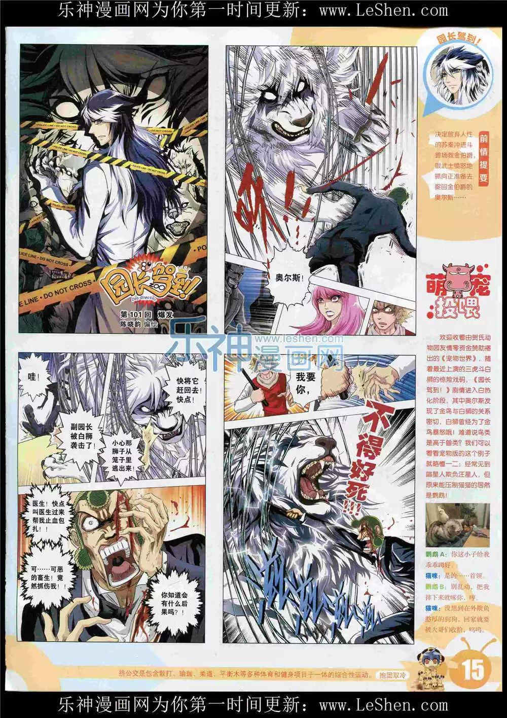 🍟漫画世界 15年27期 全本 第17页