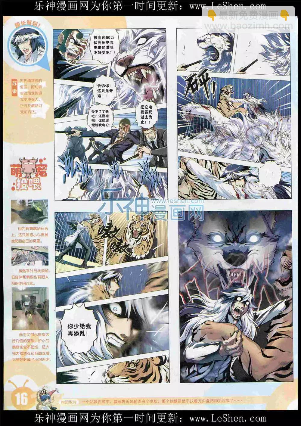 🍟漫画世界 15年27期 全本 第18页