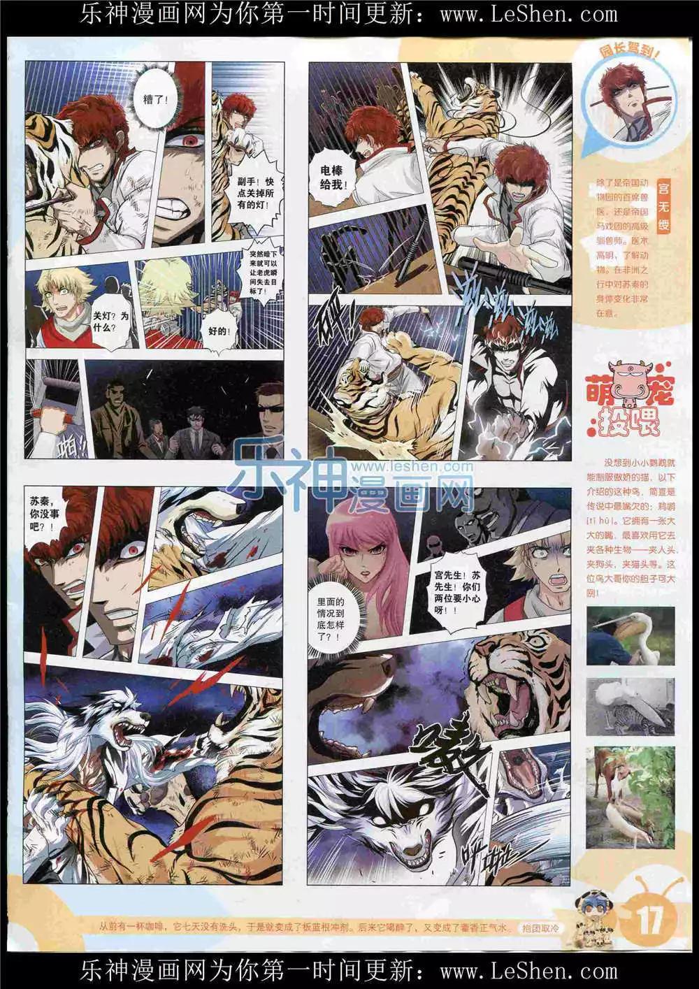 🍟漫画世界 15年27期 全本 第19页