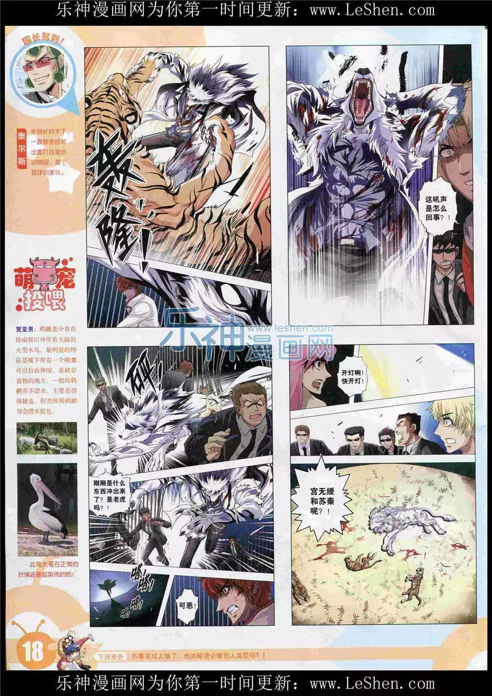 🍟漫画世界 15年27期 全本 第20页