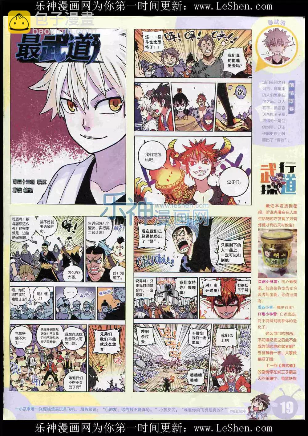 🍟漫画世界 15年27期 全本 第21页