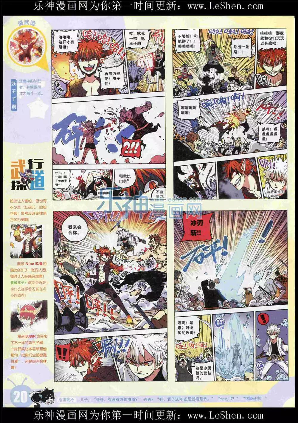 🍟漫画世界 15年27期 全本 第22页