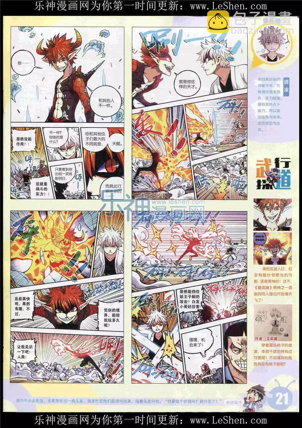 🍟漫画世界 15年27期 全本 第23页