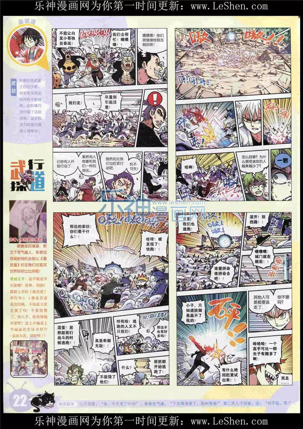 🍟漫画世界 15年27期 全本 第24页