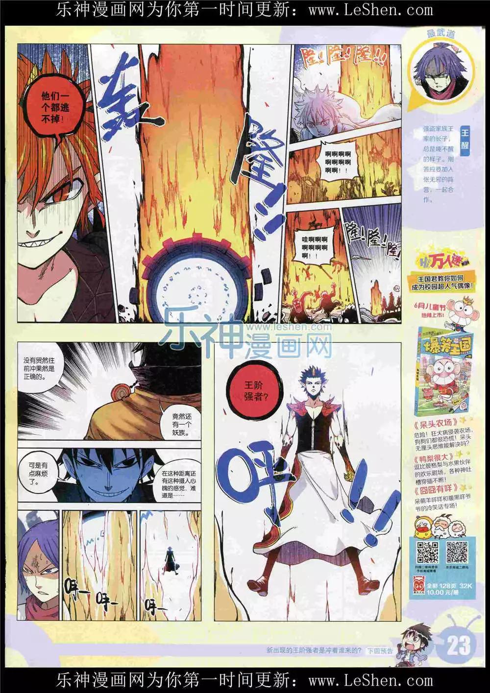 🍟漫画世界 15年27期 全本 第25页