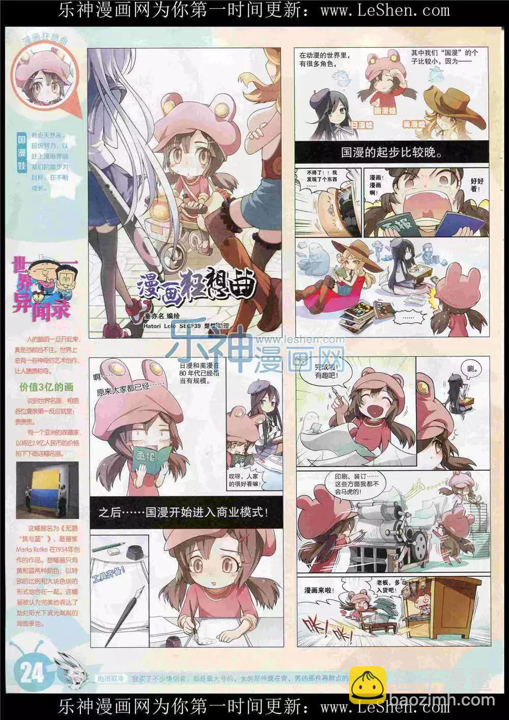 🍟漫画世界 15年27期 全本 第26页