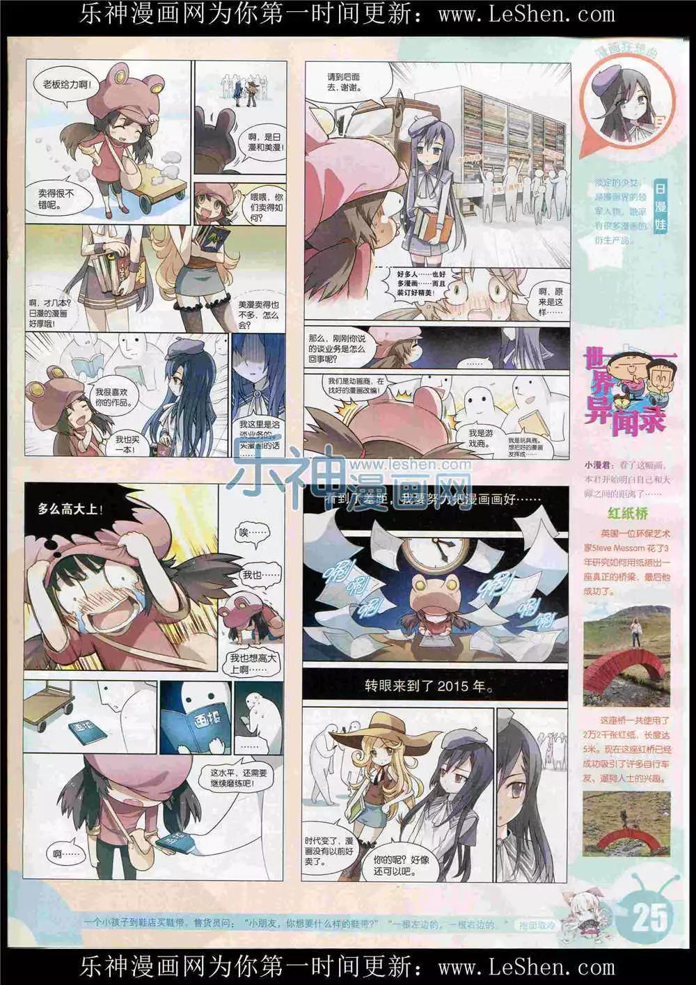 🍟漫画世界 15年27期 全本 第27页