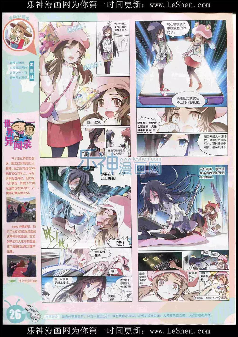🍟漫画世界 15年27期 全本 第28页