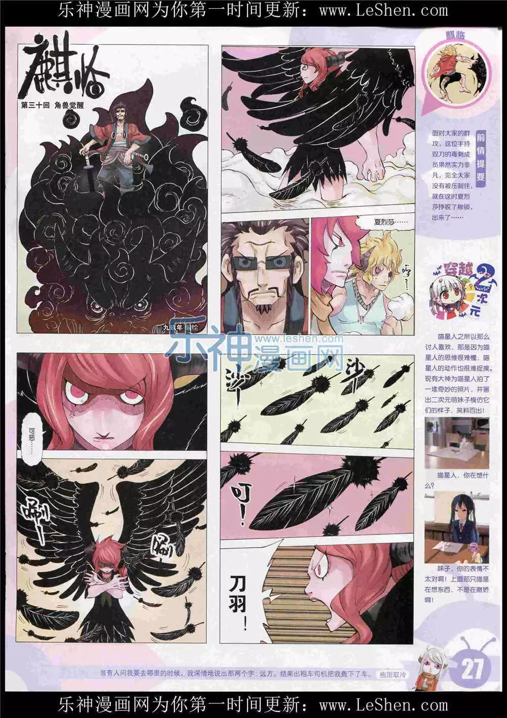 🍟漫画世界 15年27期 全本 第29页
