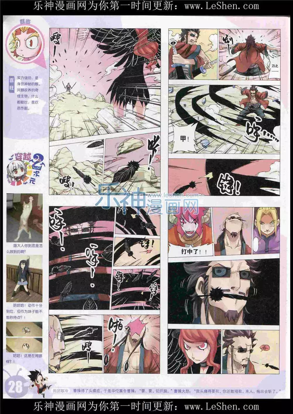 🍟漫画世界 15年27期 全本 第30页