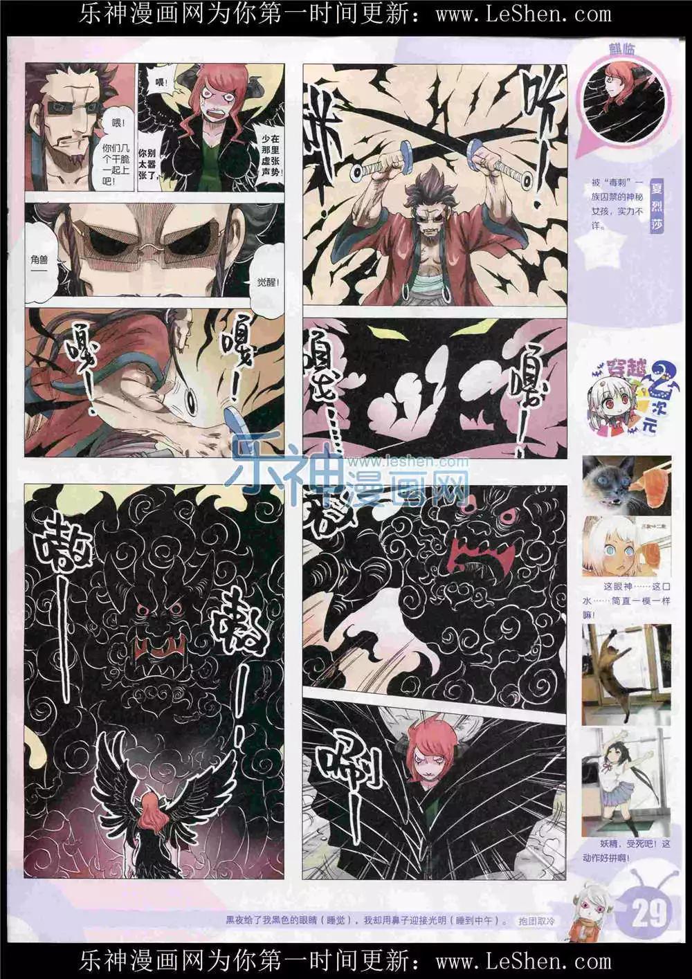 🍟漫画世界 15年27期 全本 第31页