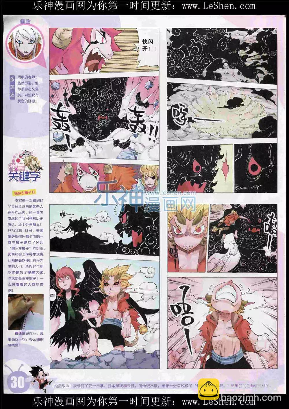 🍟漫画世界 15年27期 全本 第32页