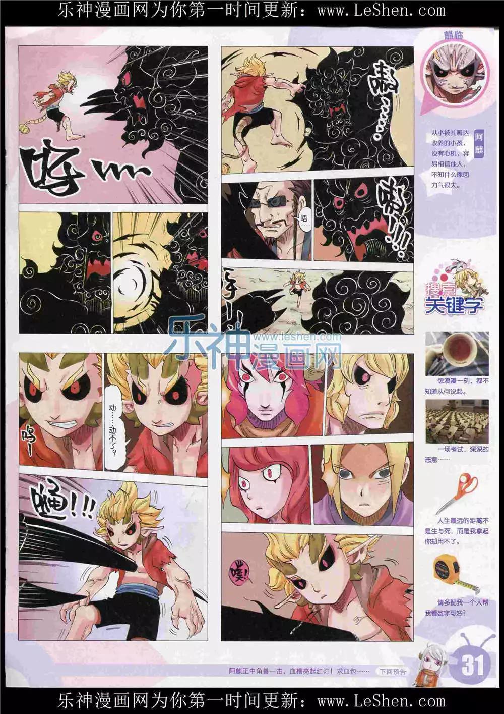 🍟漫画世界 15年27期 全本 第33页