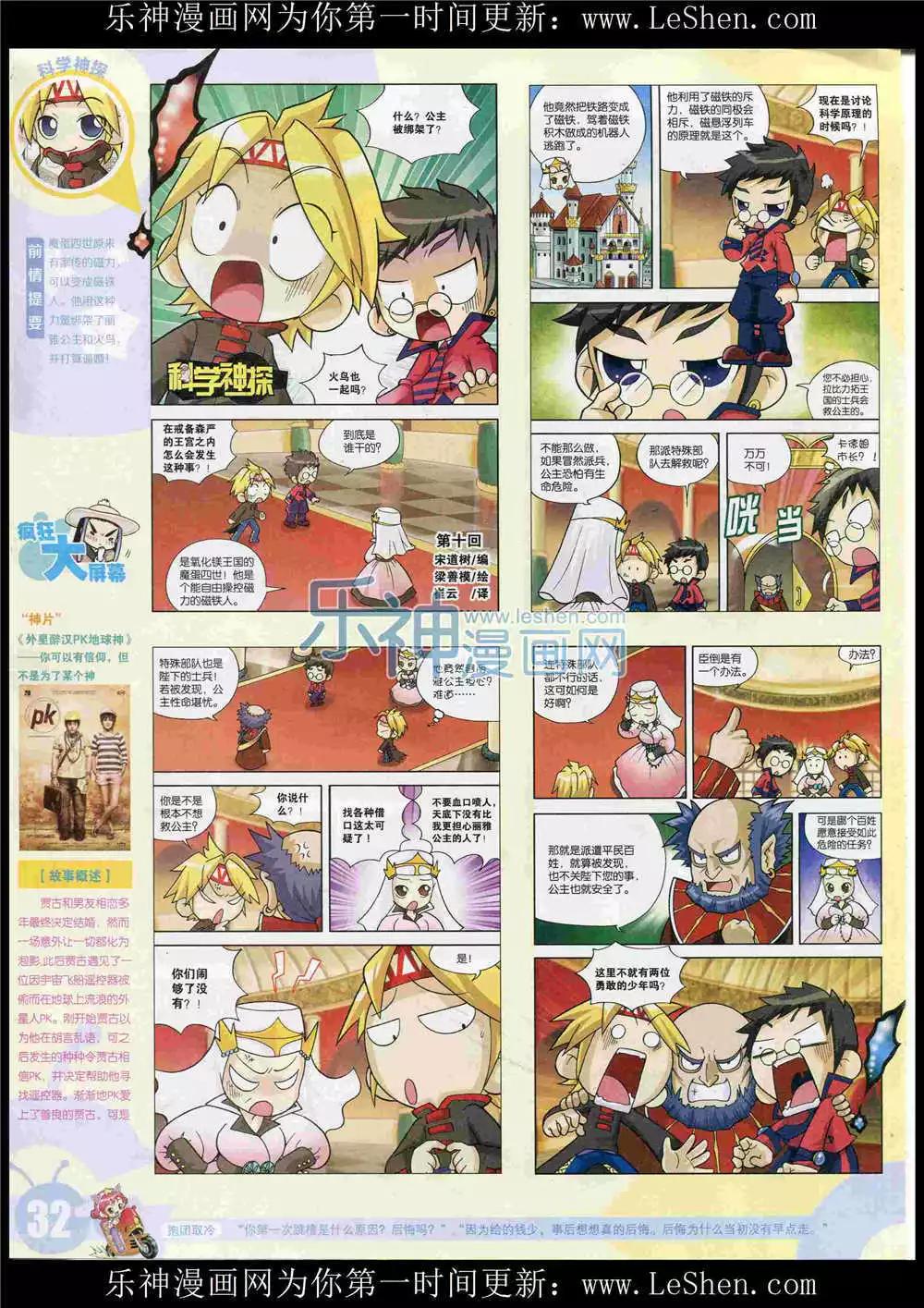 🍟漫画世界 15年27期 全本 第34页