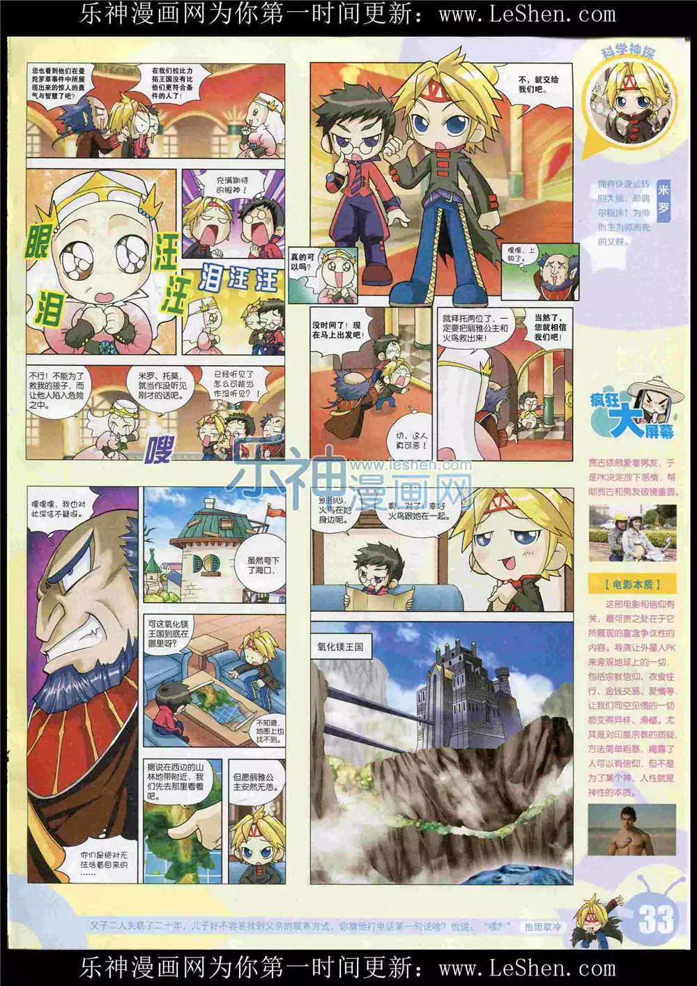 🍟漫画世界 15年27期 全本 第35页