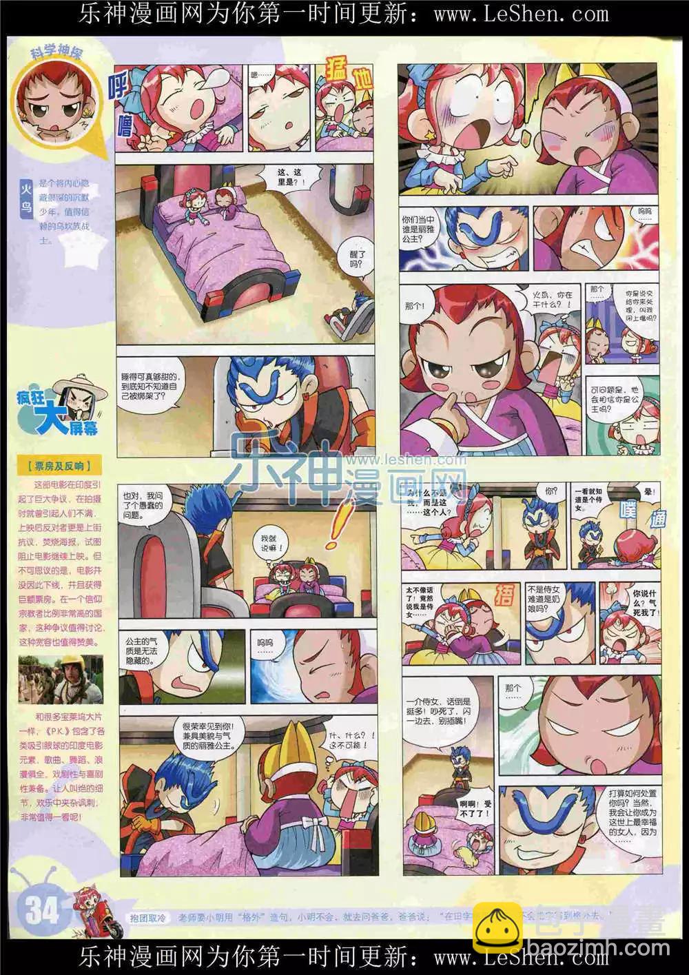 🍟漫画世界 15年27期 全本 第36页