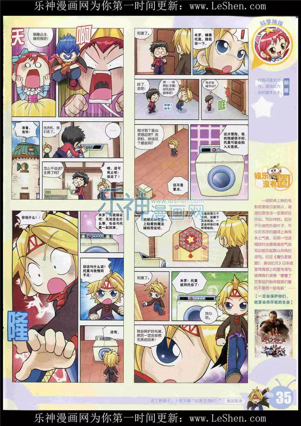 🍟漫画世界 15年27期 全本 第37页