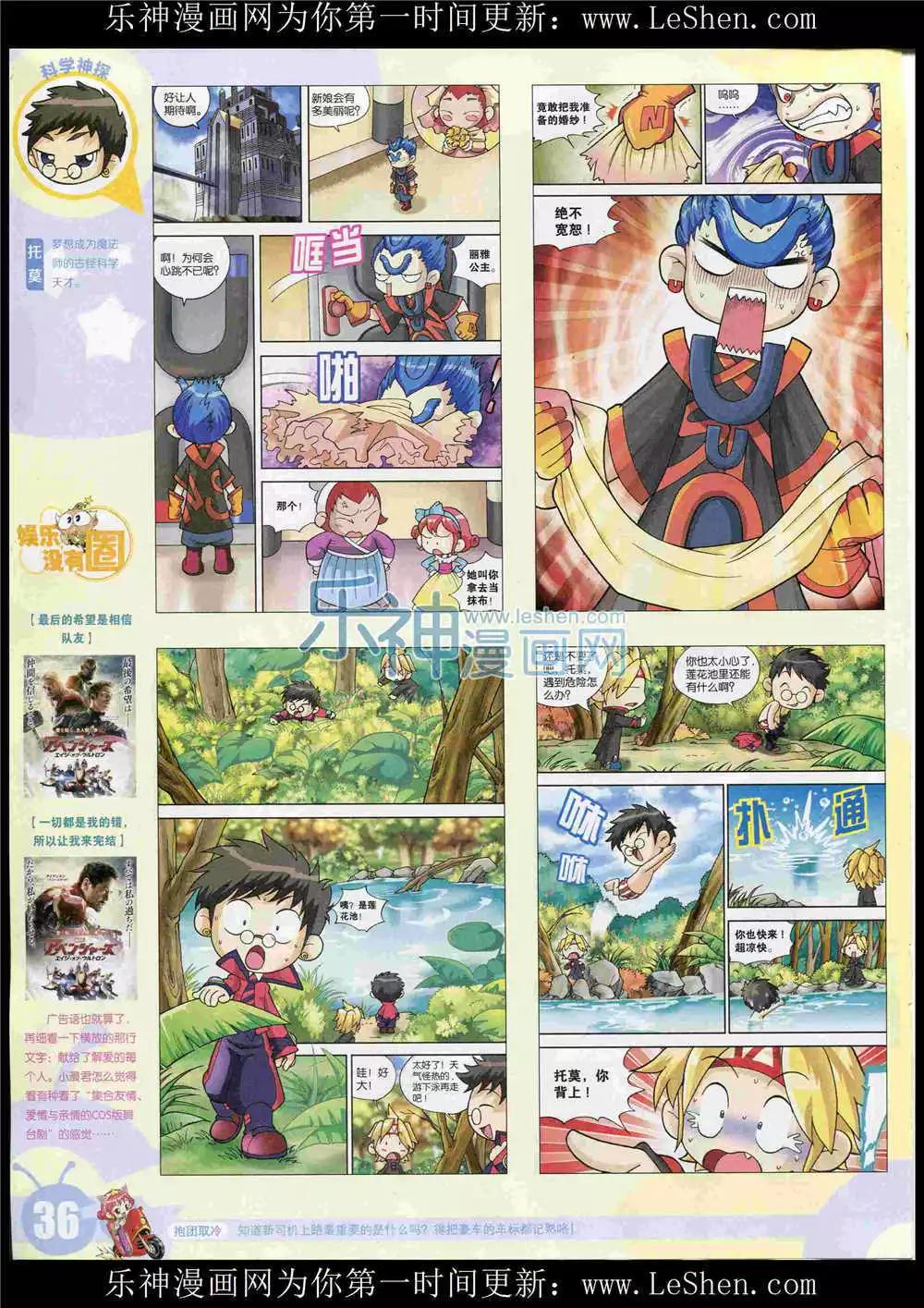 🍟漫画世界 15年27期 全本 第38页