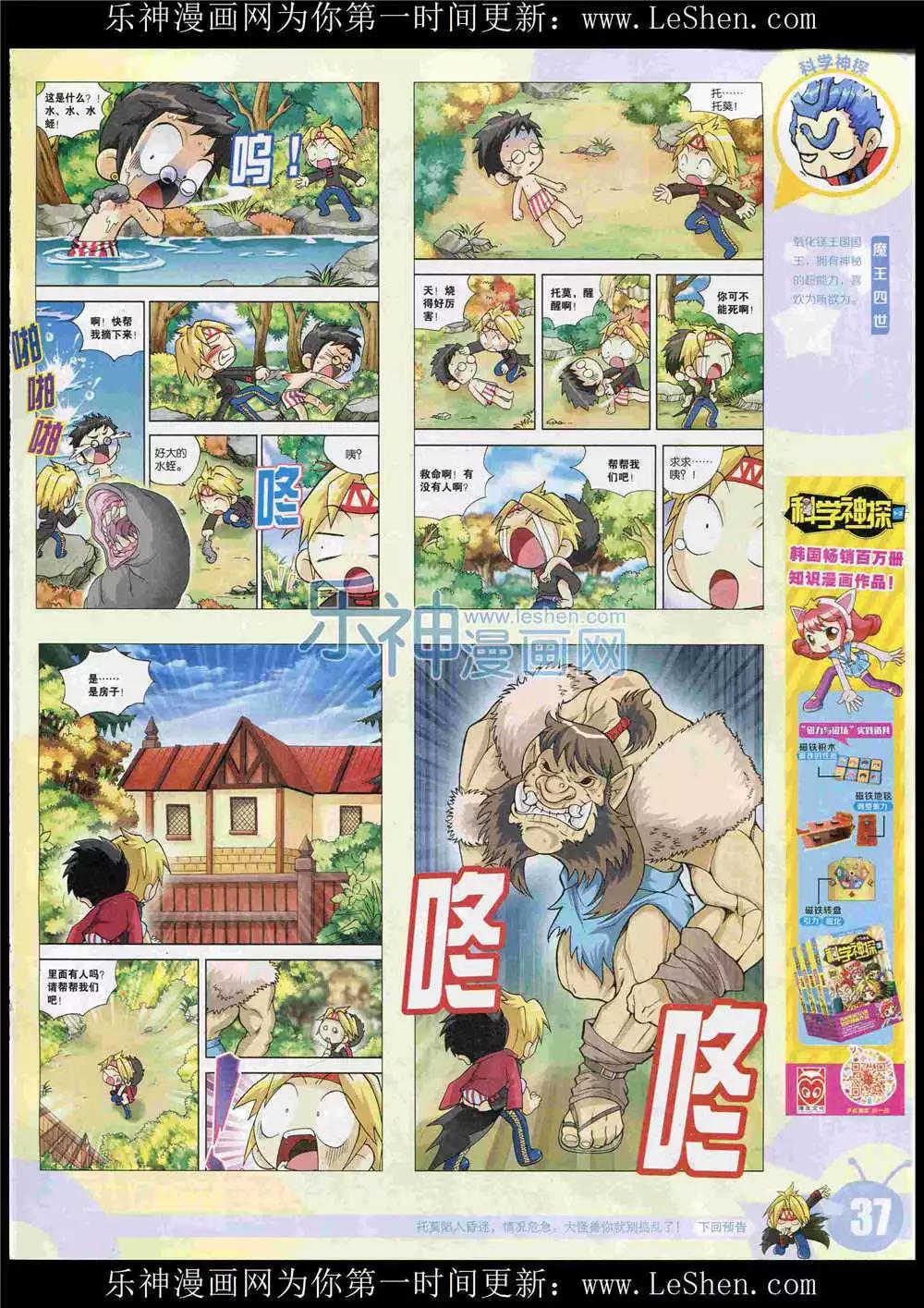 🍟漫画世界 15年27期 全本 第39页