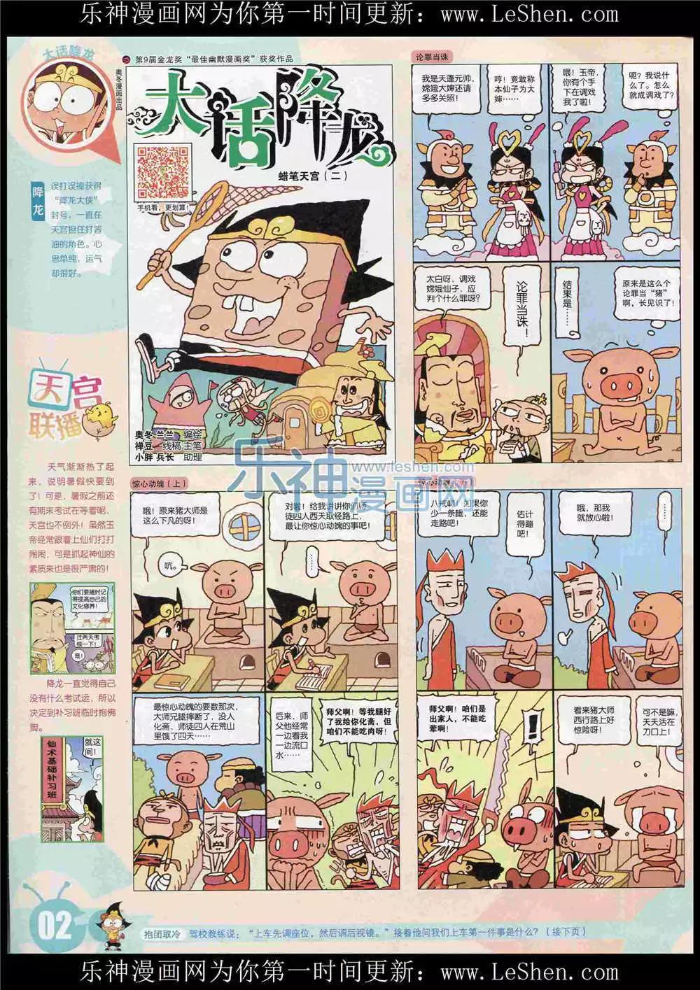 🍟漫画世界 15年27期 全本 第4页