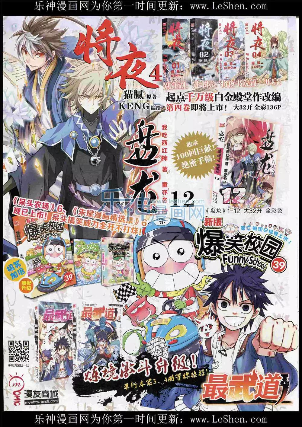 🍟漫画世界 15年27期 全本 第40页